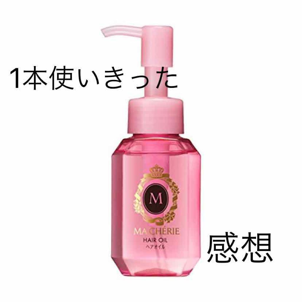 ヘアオイル EX/MACHERIE/ヘアオイルを使ったクチコミ(1枚目)