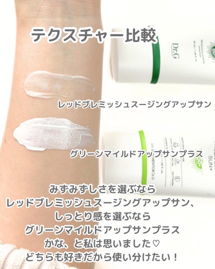 グリーンマイルドアップサンプラス/Dr.G/日焼け止めクリームを使ったクチコミ(6枚目)