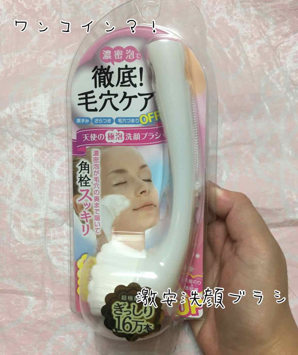 濃密泡で徹底！毛穴ケア 天使の極泡洗顔ブラシ/ドン・キホーテ/その他スキンケアグッズを使ったクチコミ（1枚目）