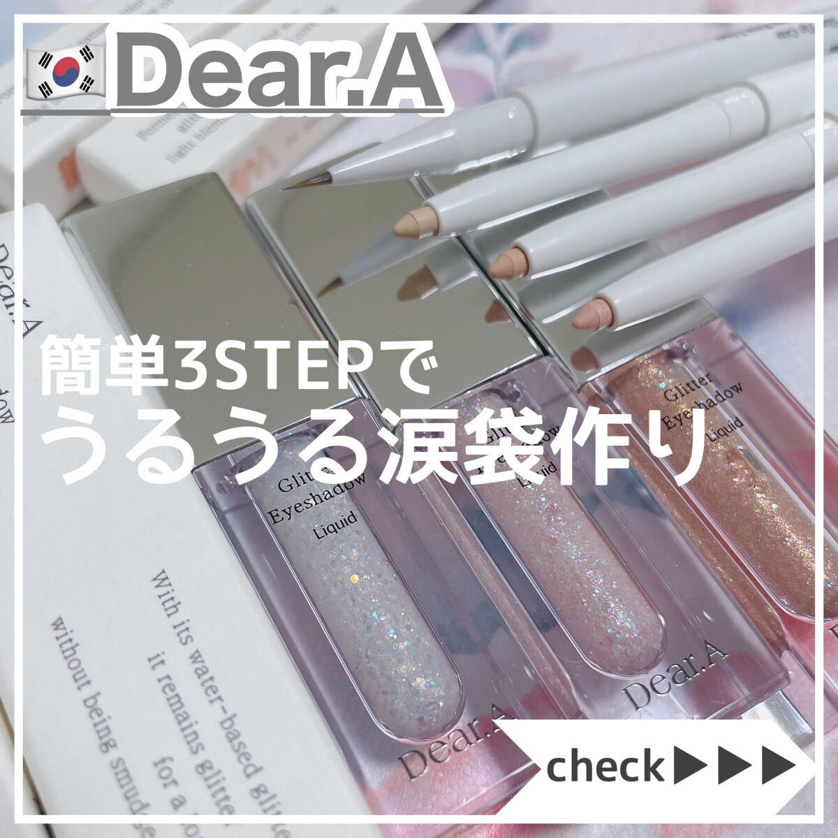  スリムチップキュートアイズメーカー 01サンドパラダイス/Dear.A/ペンシルアイライナーを使ったクチコミ（1枚目）