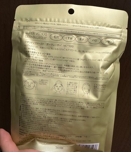 ダーマレーザースーパーVC100マスク/クオリティファースト/シートマスク・パックを使ったクチコミ(2枚目)