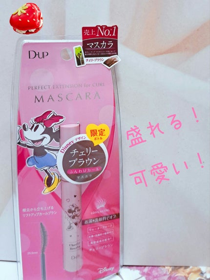 パーフェクトエクステンション マスカラ for カール/D-UP/マスカラを使ったクチコミ(1枚目)