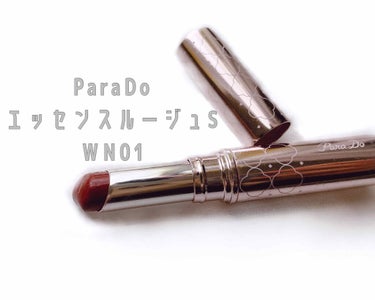 ParaDo エッセンスルージュS
WN01
¥900 +tax

セブンイレブンで購入しました。

少し重めのテクスチャーで、発色は良いです◎
結構深い赤色に見えますが、塗ってみるとピンク系の赤な気が