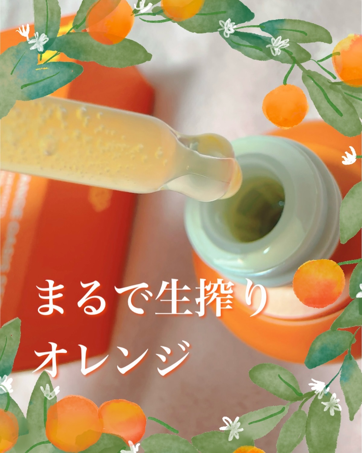 カラーフードシリーズオレンジオアシスセラム/Tovegan/美容液を使ったクチコミ（1枚目）