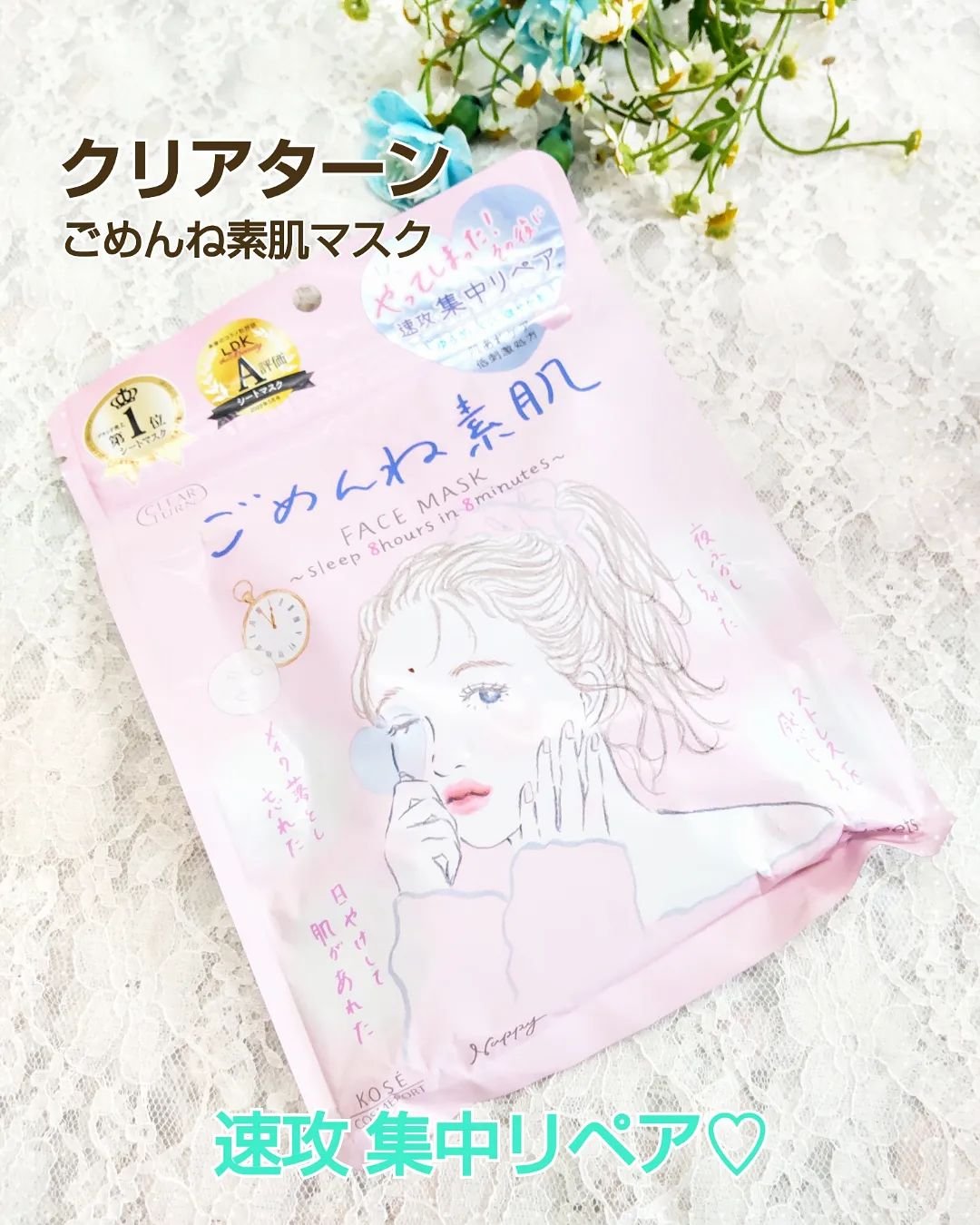 ごめんね素肌マスク/クリアターン/シートマスク・パックを使ったクチコミ（1枚目）