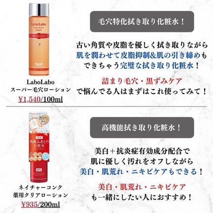 美容オタクのダン|プチプラスキンケアコスメ on LIPS 「<コスパ最強!プチプラ毛穴化粧水10選!>◆紹介したアイテム<..」(4枚目)