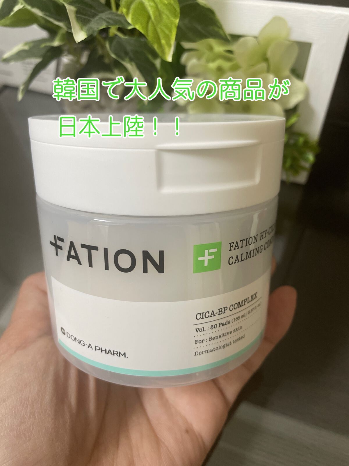 ハイ-シカ バイオーム カーミング コンディション パッド/FATION/トナーパッドを使ったクチコミ（1枚目）