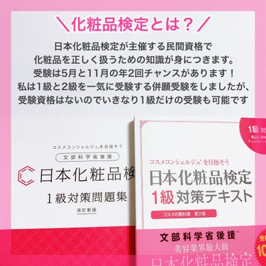 日本化粧品検定2級.3級対策テキスト/主婦の友社/書籍を使ったクチコミ（3枚目）