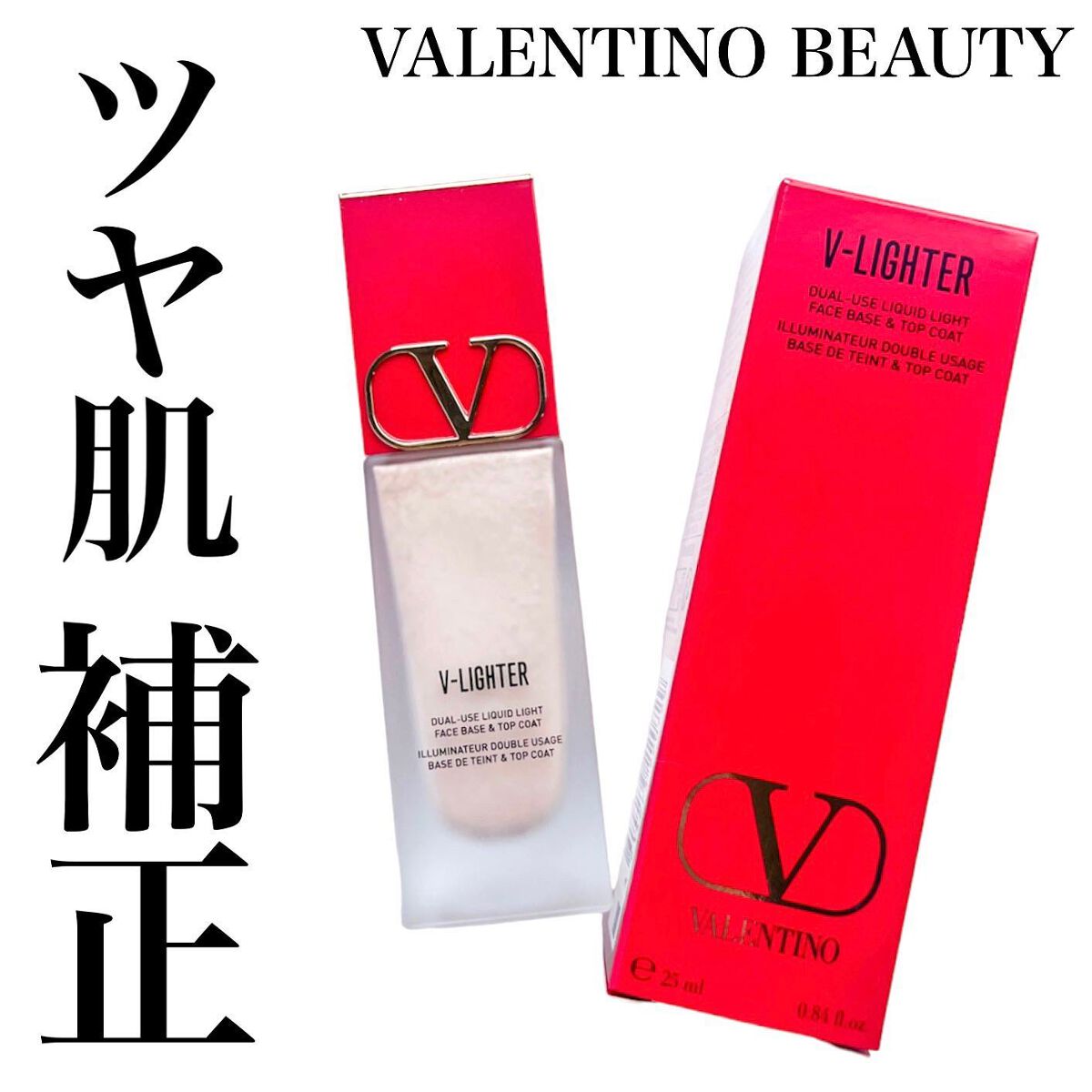 Vライター/ヴァレンティノ ビューティ/化粧下地を使ったクチコミ(1枚目)