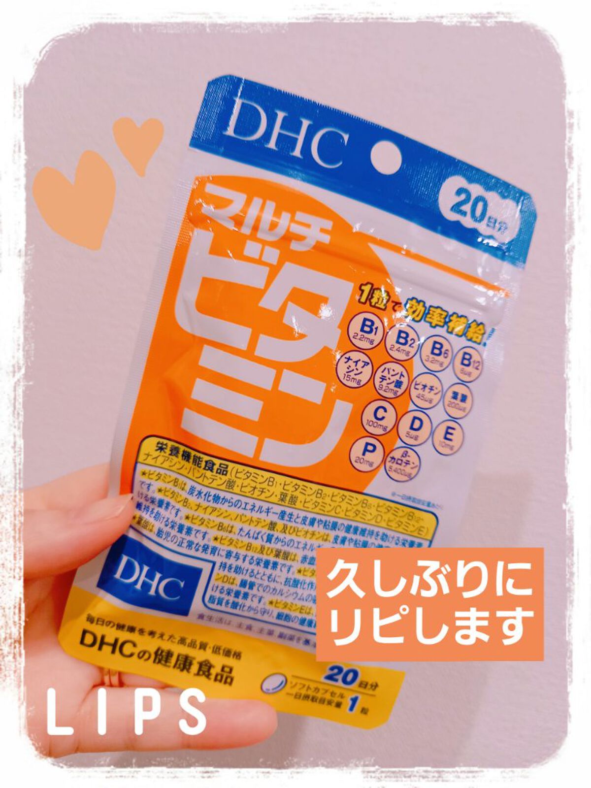 DHC マルチビタミン 20日分/DHC/美容サプリメントを使ったクチコミ（1枚目）