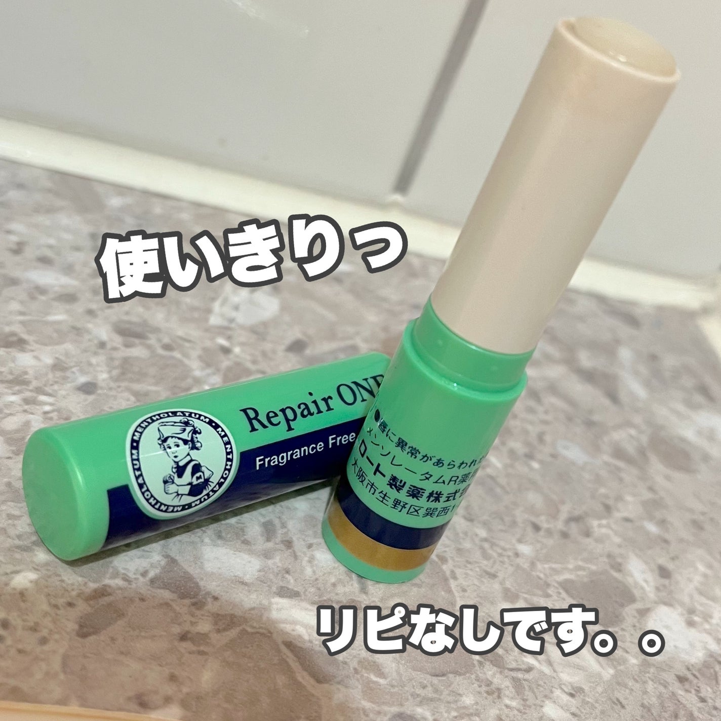 メンソレータム  リペアワン/メンソレータム/リップクリームを使ったクチコミ(1枚目)