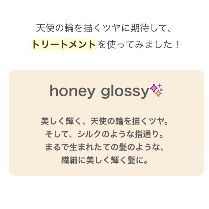モイスト＆シルキー ヘアマスク/honey glossy/ヘアマスク・ヘアパックを使ったクチコミ（3枚目）