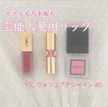 YSL ヴォリュプテシャイン 45
個人的にこれを塗ると色が白く見えて透明感がでる、、、‪⸜‪‪☺︎‬⸝‬‪‪
スウォッチはまた今度のせます♥

めちゃくちゃ可愛くて使いやすいのでぜひお店でタッチアップ