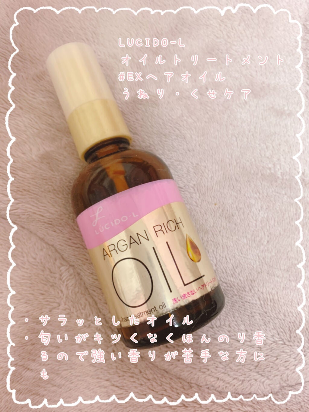 オイルトリートメント #EXヘアオイル/ルシードエル/ヘアオイルを使ったクチコミ(1枚目)