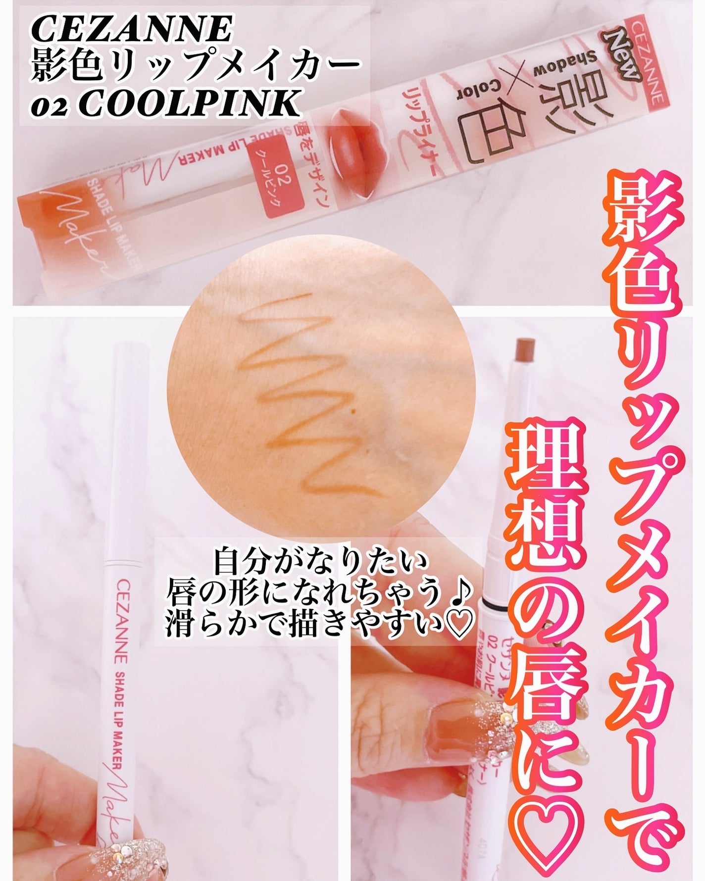 影色リップメイカー/CEZANNE/口紅・グロス・リップライナー・リップケアを使ったクチコミ(1枚目)