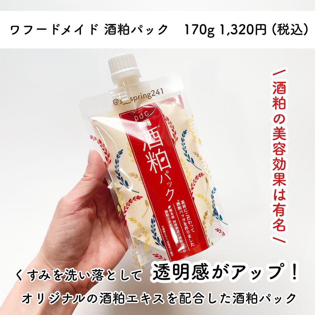 ワフードメイド　酒粕クリーム/pdc/フェイスクリームを使ったクチコミ（2枚目）
