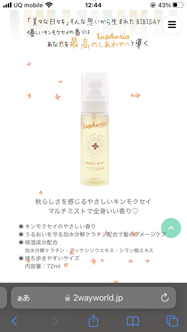 ユーフォリア・キンモクセイ マルチミスト/BIBIDAY/ミスト状化粧水を使ったクチコミ(4枚目)