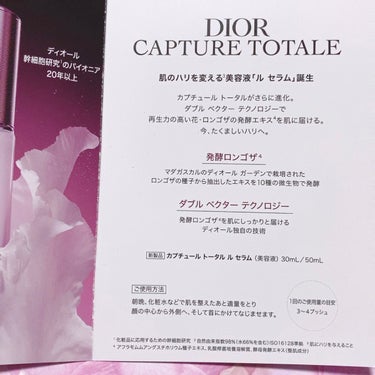 カプチュール トータル ル セラム/Dior/美容液を使ったクチコミ（6枚目）