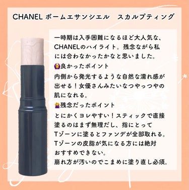 ボーム エサンシエル/CHANEL/スティックハイライトを使ったクチコミ（2枚目）