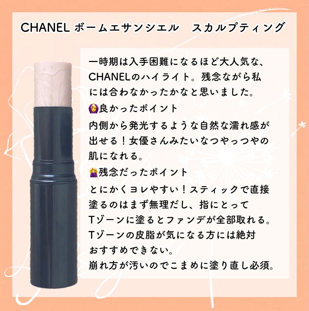 ボーム エサンシエル|CHANELの辛口レビュー - CHANELの超バズっ ボーム エサンシエル|CHANELの辛口レビュー - CHANELの超バズっ