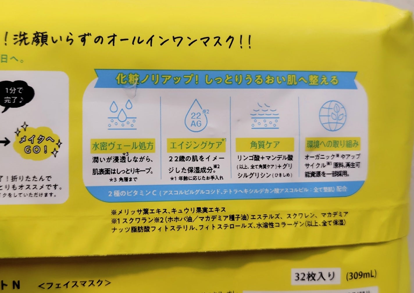 目ざまシート N/サボリーノ/シートマスク・パックを使ったクチコミ(3枚目)