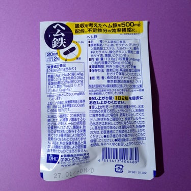 DHC DHC ヘム鉄のクチコミ「鉄剤をきらしちゃったから
応急処置的に購入💡

マルチビタミンとかが添加されてるものが多いから.....」（3枚目）