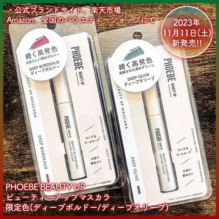 ビューティーアップマスカラ/PHOEBE BEAUTY UP/マスカラを使ったクチコミ(4枚目)