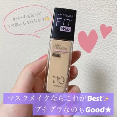 フィットミーリキッドファンデーションD 110/MAYBELLINE NEW YORK/リキッドファンデーションを使ったクチコミ（1枚目）