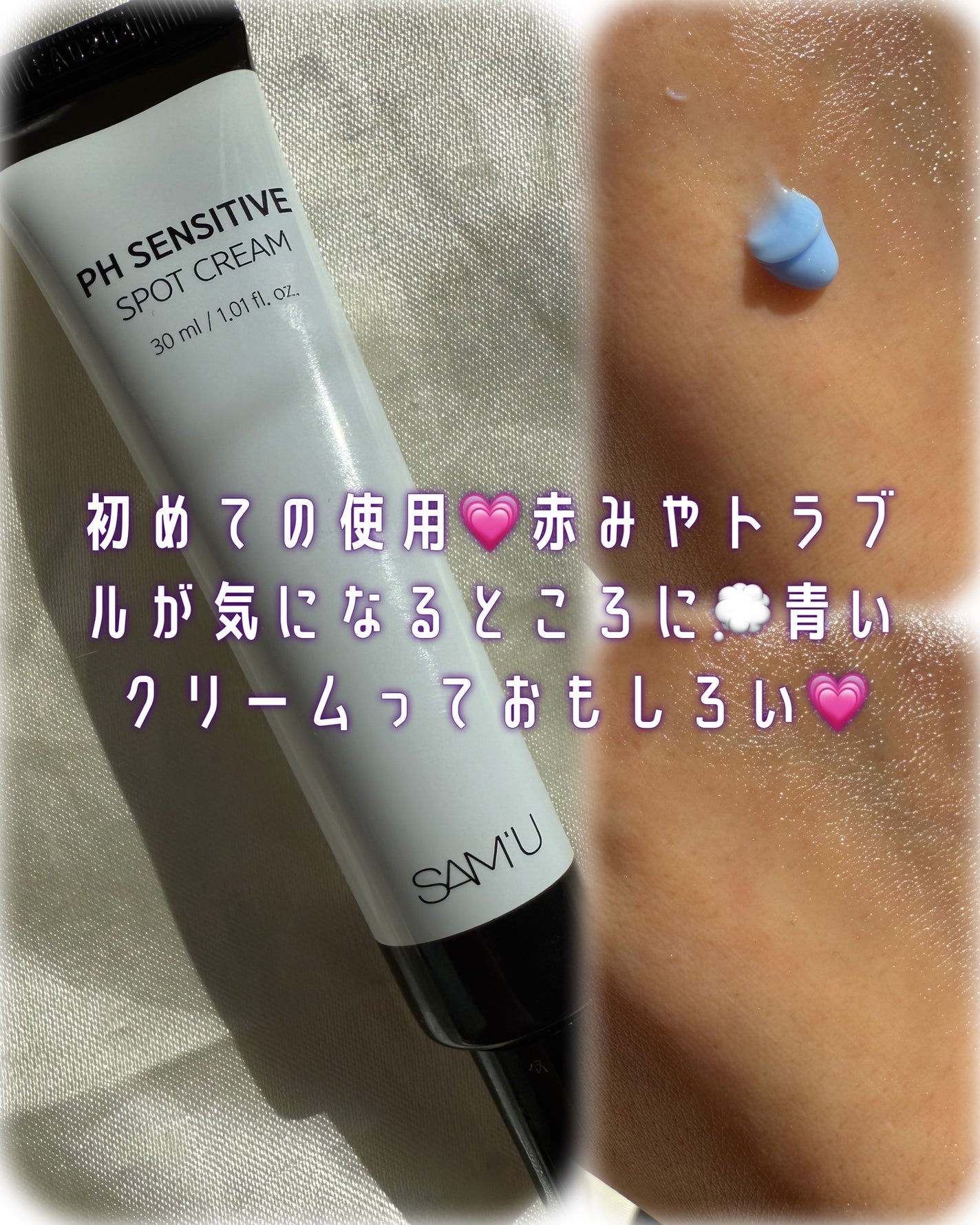 サミュ PHセンシティブクリーム/SAM'U/フェイスクリームを使ったクチコミ(4枚目)