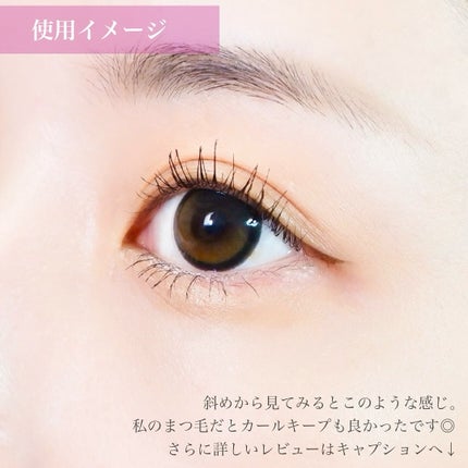 MD インスパイアロングラッシュ カーリングマスカラ/mude/マスカラを使ったクチコミ(6枚目)