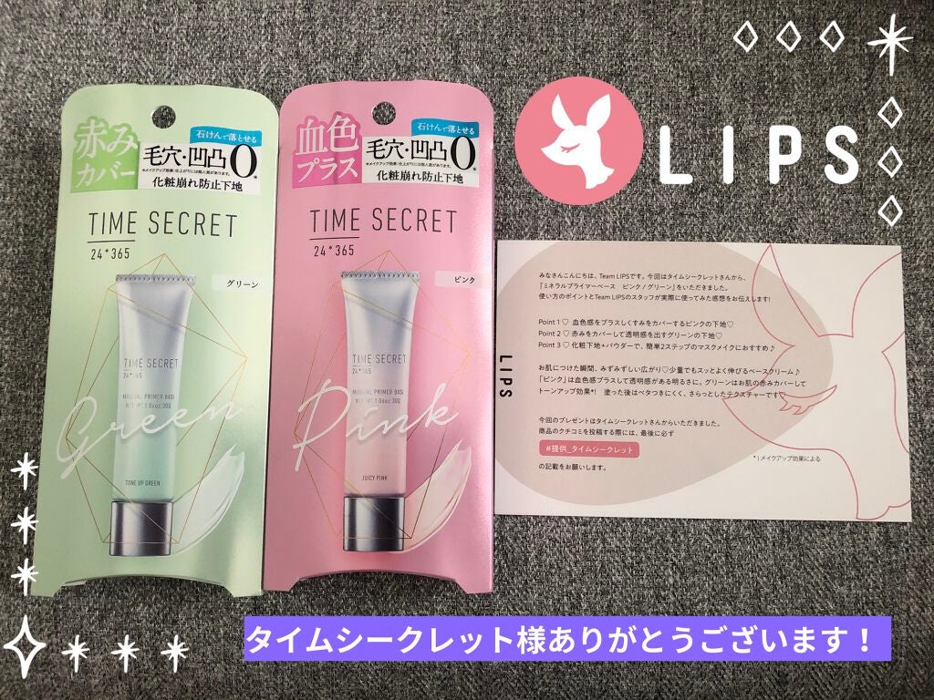 ミネラルプライマーベース/TIME SECRET/化粧下地を使ったクチコミ(6枚目)