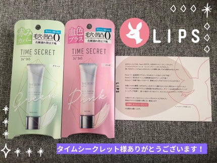 ミネラルプライマーベース/TIME SECRET/化粧下地を使ったクチコミ(6枚目)