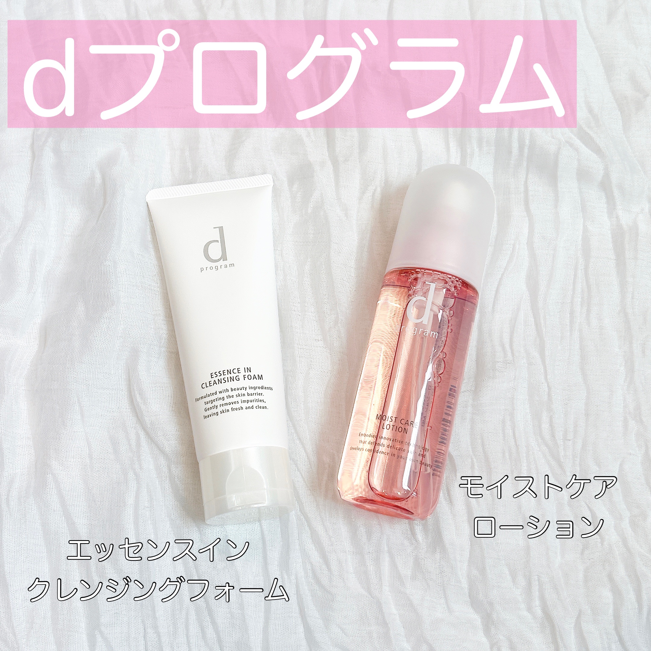 エッセンスイン クレンジングフォーム/d プログラム/洗顔フォームを使ったクチコミ（1枚目）