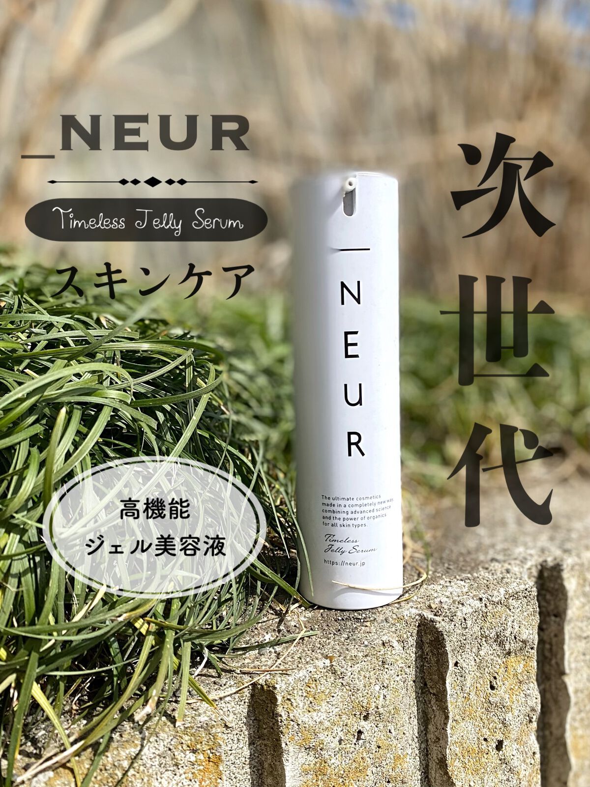 タイムレスジェリーセラム/アンダーノイル/美容液を使ったクチコミ（1枚目）