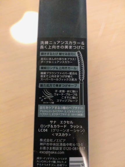 ロング&カラード ラッシュ/excel/マスカラを使ったクチコミ(4枚目)