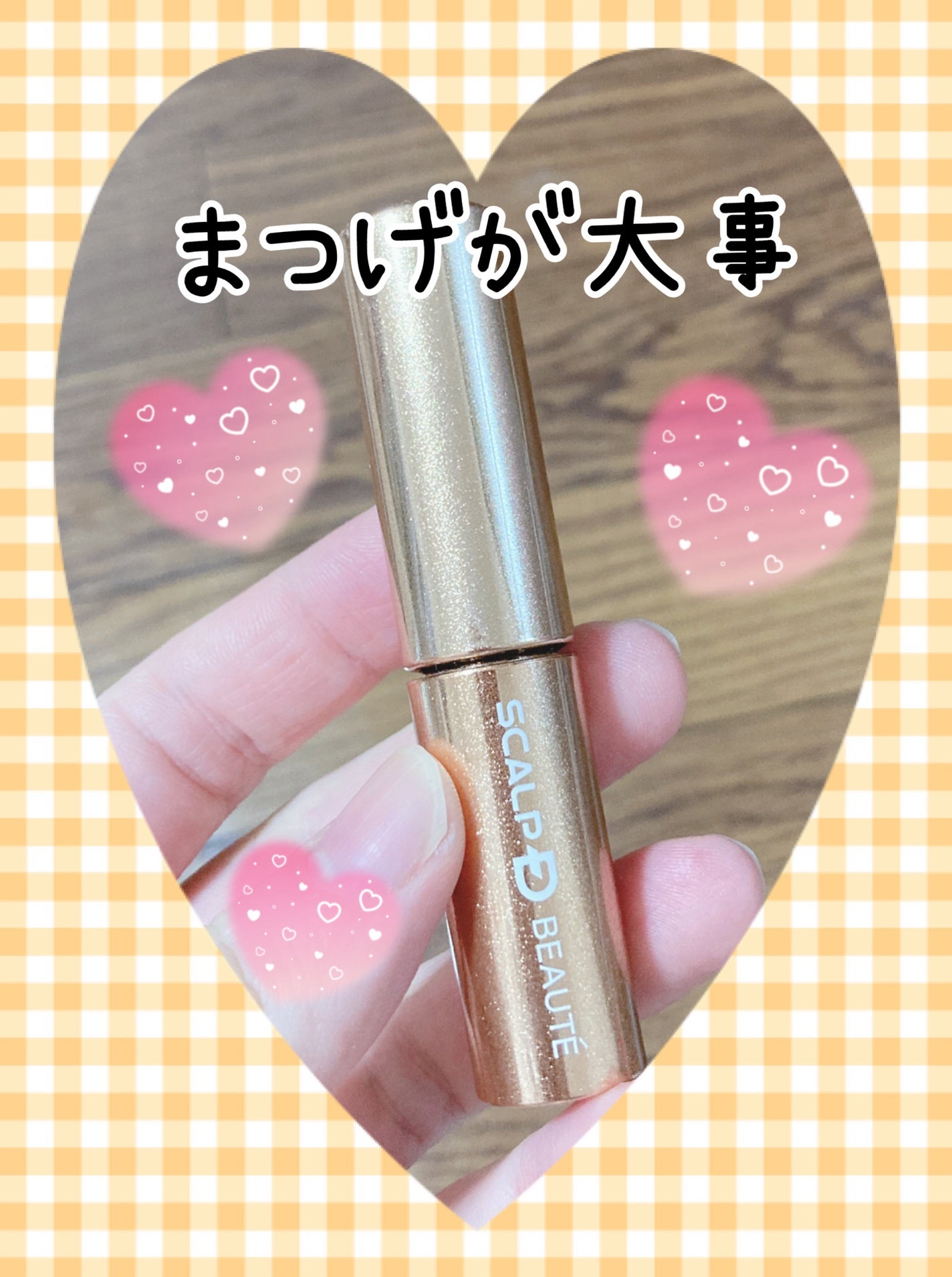 スカルプD ボーテ ピュアフリーアイラッシュセラム プレミアム/アンファー(スカルプD)/まつげ美容液を使ったクチコミ(1枚目)