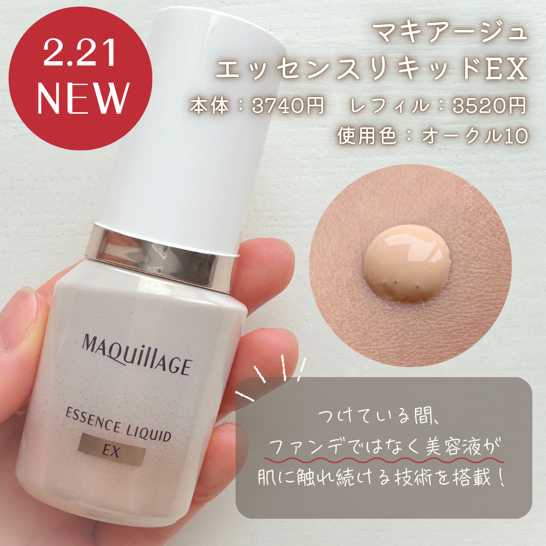エッセンスリキッド EX/マキアージュ/リキッドファンデーションを使ったクチコミ（2枚目）