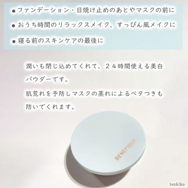 BENEFIQUE ホワイトニングパウダーのクチコミ「ベネフィーク
ホワイトニングパウダー
限定

潤いを閉じ込めて
24時間使える薬用美白パウダー.....」（3枚目）