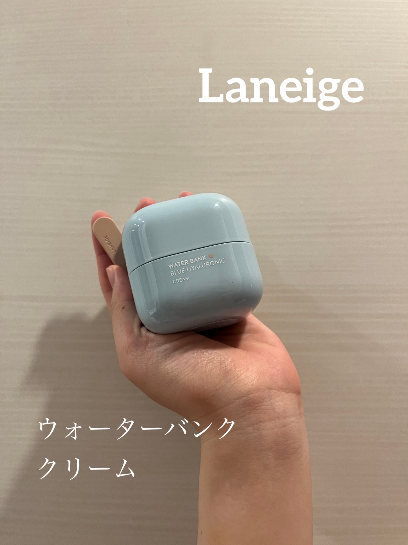 ウォーターバンク クリーム (乾燥肌用)/LANEIGE/フェイスクリームを使ったクチコミ(1枚目)