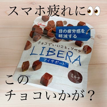 Liberaミルク/グリコ/食品を使ったクチコミ（1枚目）