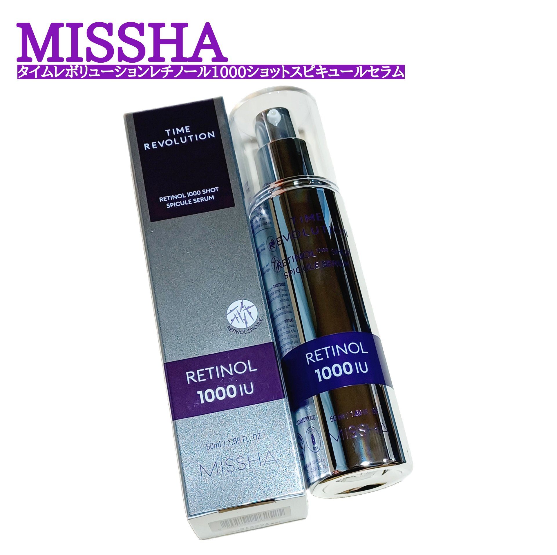 ミシャ タイムレボリューション レチ1000ショット スピキュール美容液/MISSHA/美容液を使ったクチコミ（1枚目）