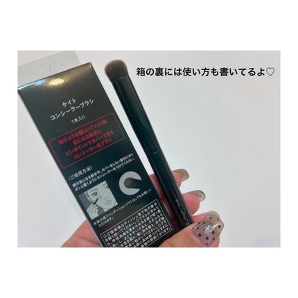 コンシーラーブラシ(マツモトキヨシ・ココカラファイン専用商品)/KATE/メイクブラシを使ったクチコミ(5枚目)