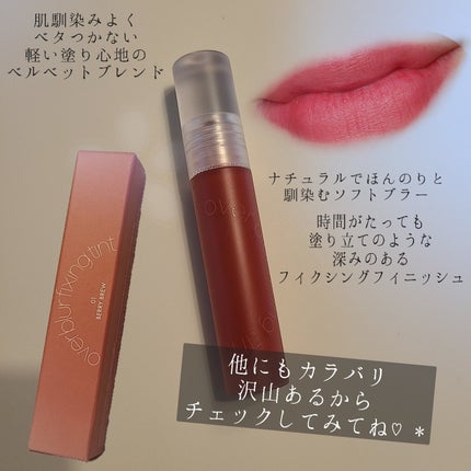 オーバーブラーフィクシングティント/LUNA/リップティントを使ったクチコミ(2枚目)