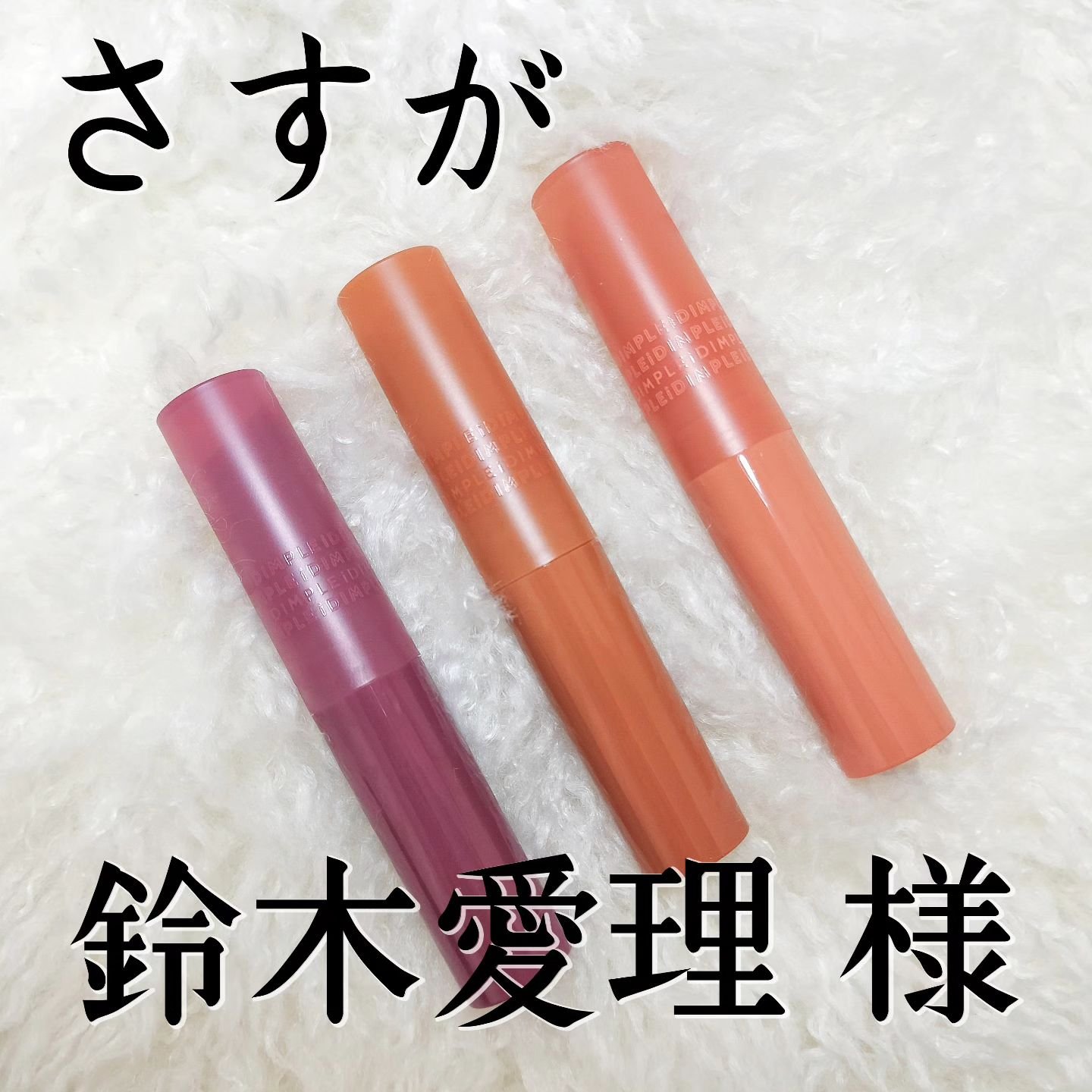 ティントマイスターリップ 06 ドレスワイン/iDIMPLE/リップティントを使ったクチコミ（1枚目）