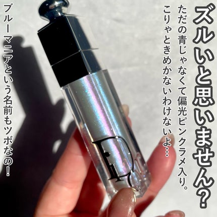 ディオール アディクト リップ マキシマイザー/Dior/リップグロスを使ったクチコミ(5枚目)