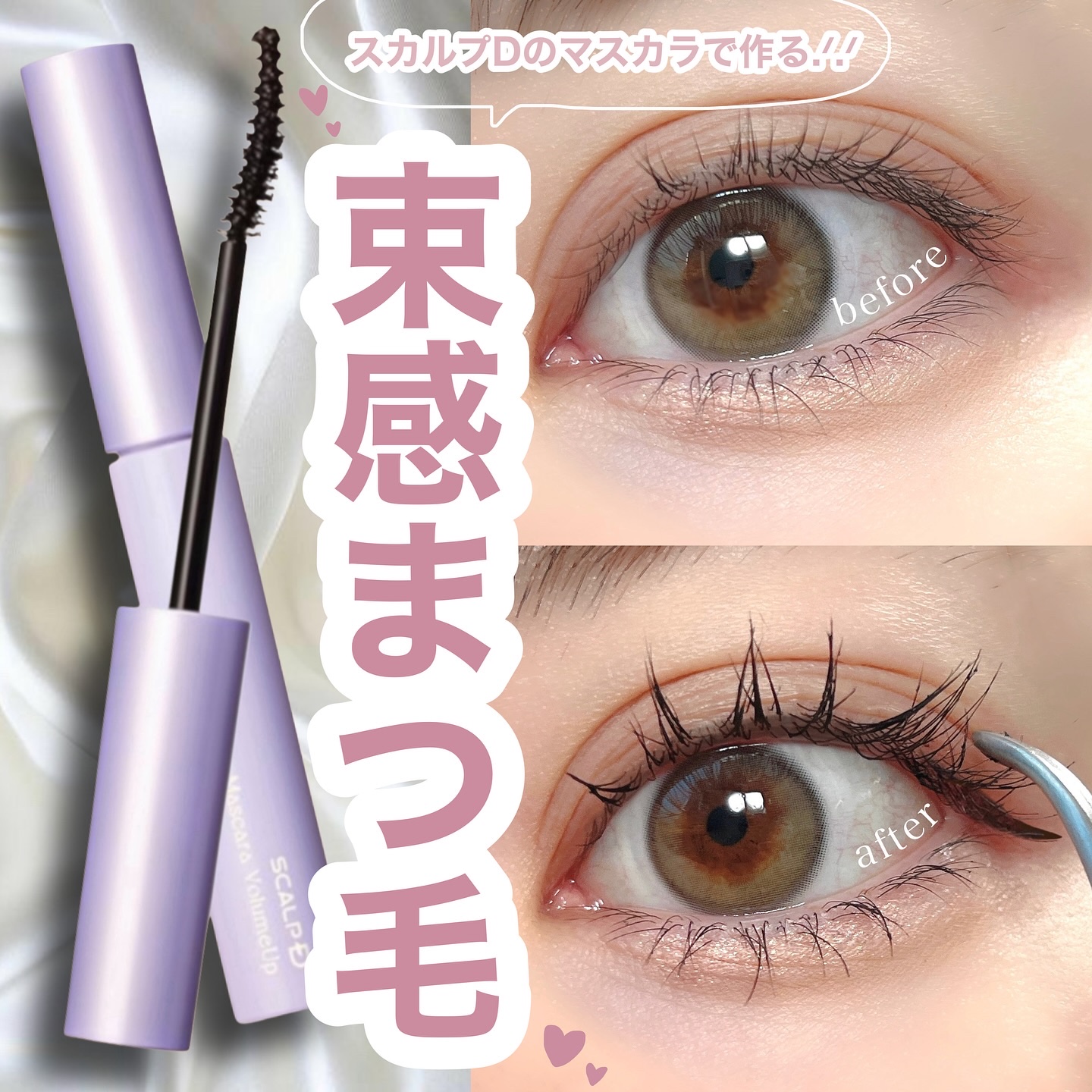 スカルプD マスカラ ボリュームアップ/アンファー(スカルプD)/マスカラを使ったクチコミ（1枚目）