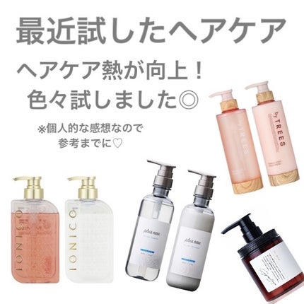 さらグロッシーシャンプー/トリートメント トリートメント本体 450ml/byTREES/市販シャンプーを使ったクチコミ(1枚目)