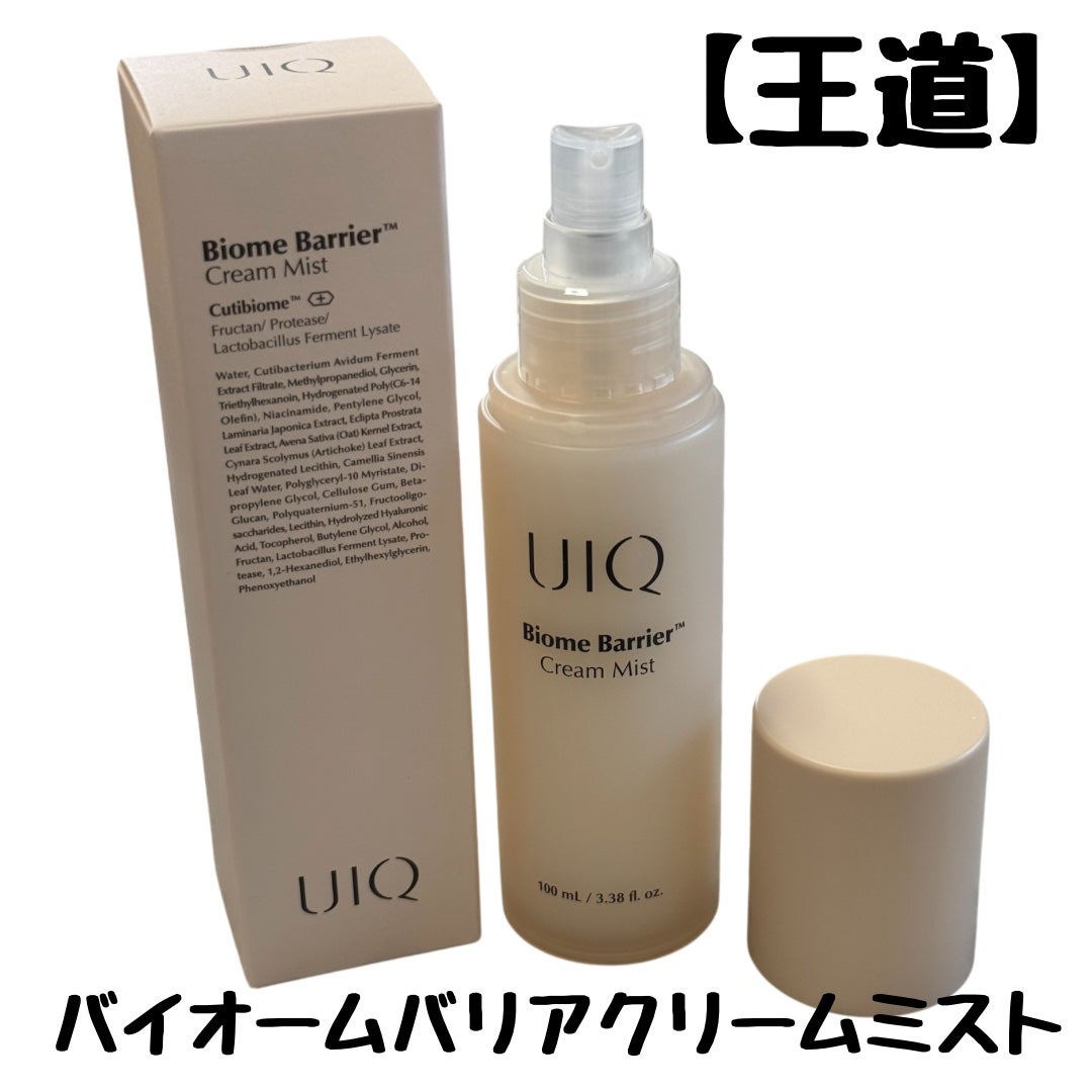 バイオームバリア クリームミスト/UIQ/ミスト状化粧水を使ったクチコミ(7枚目)