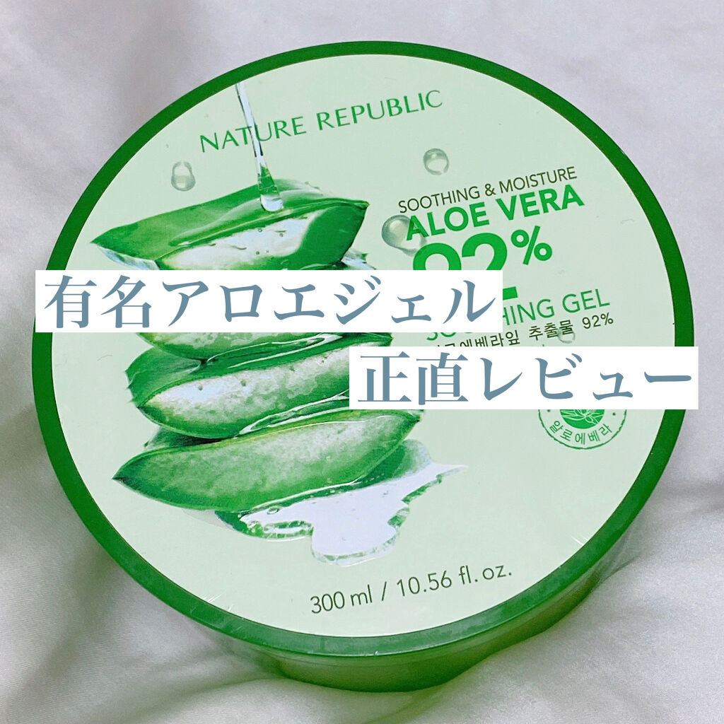 マイルド＆モイスチャーアロエジェル/ネイチャーリパブリック/ボディローションを使ったクチコミ（1枚目）