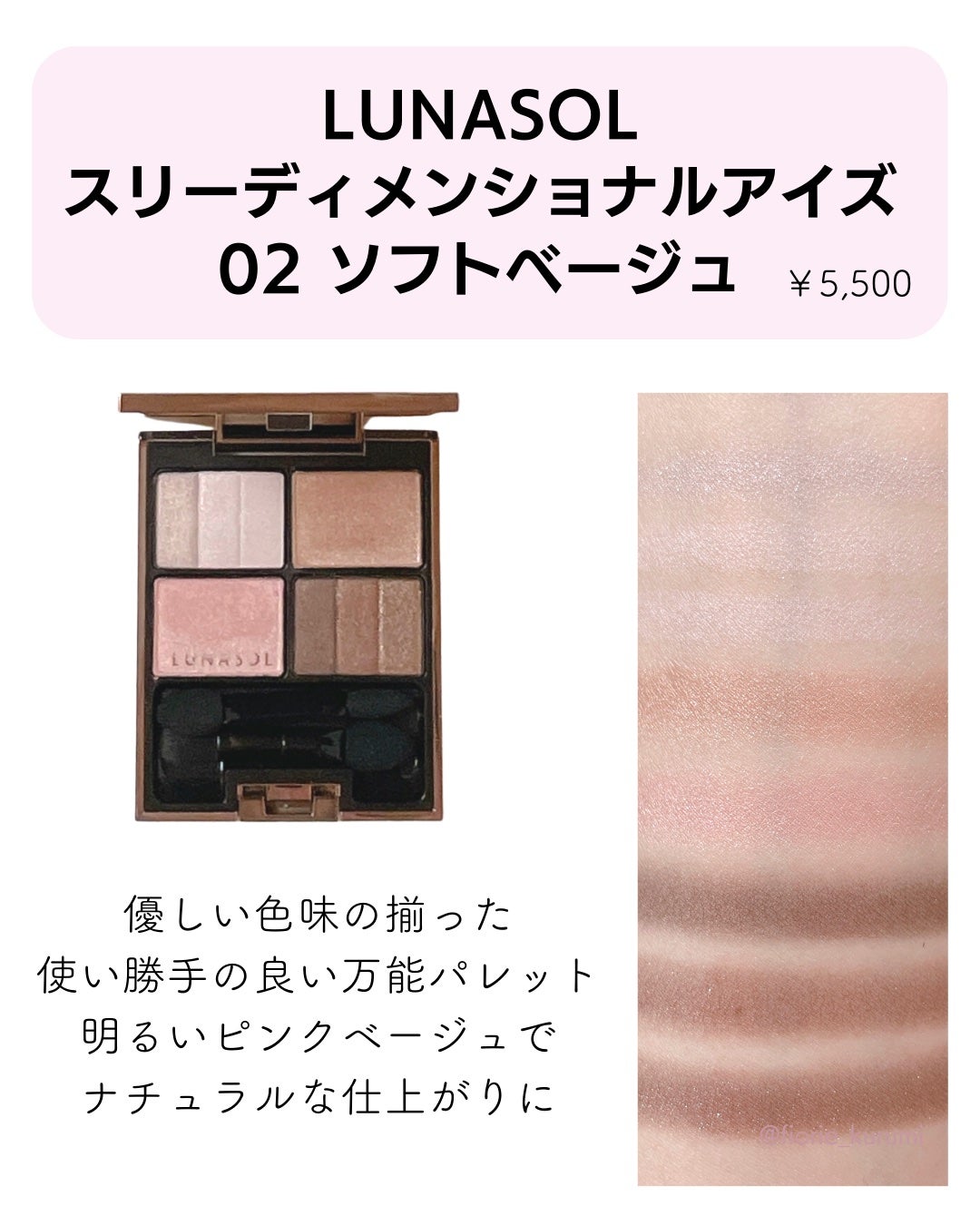 スリーディメンショナルアイズ/LUNASOL/アイシャドウパレットを使ったクチコミ(6枚目)